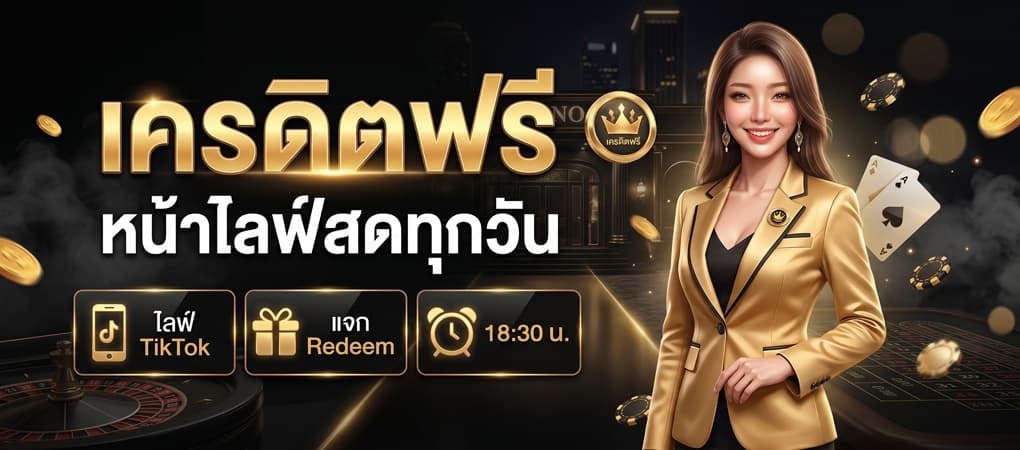 กิจกรรม LIVE สด ที่ TikTok - Sexy Baccarat