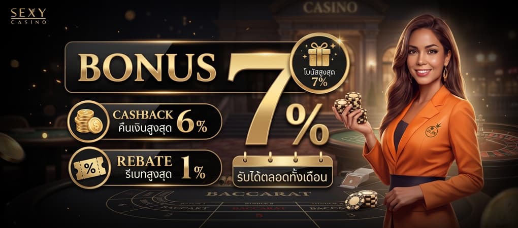 Cashback & Rebate - Sexy Baccarat